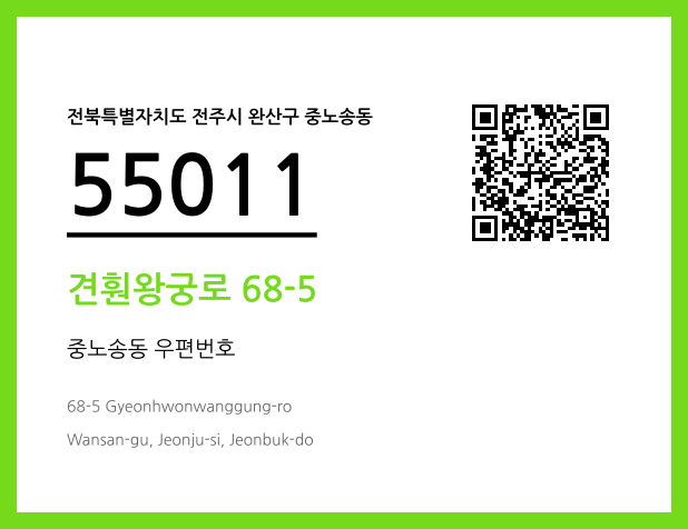 우편주소 및 도로명주소 QR코드 이미지 CC BY 4.0