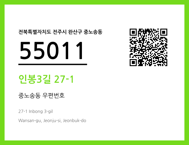 CC BY 4.0 우편주소 및 도로명주소 QR코드 이미지 CC BY 4.0