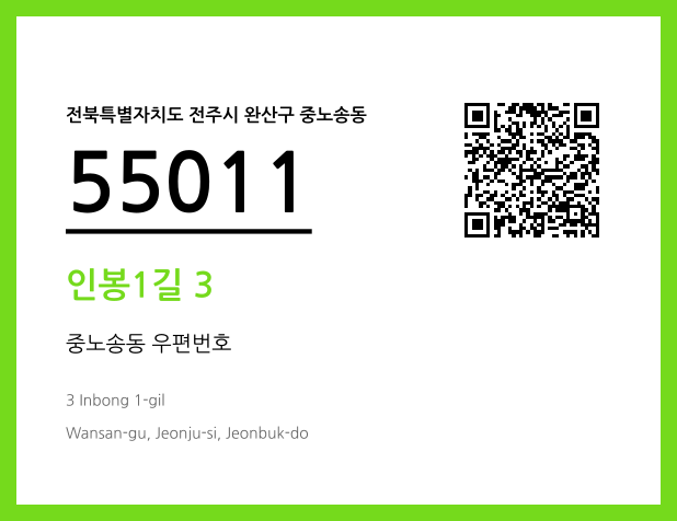 우편주소 및 도로명주소 QR코드 이미지 CC BY 4.0