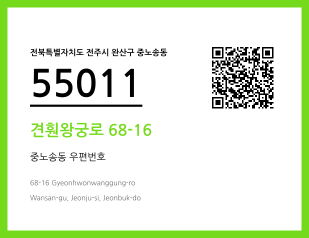 우편주소 및 도로명주소 QR코드 이미지 CC BY 4.0