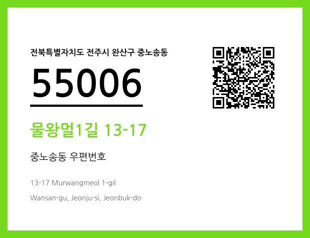 CC BY 4.0 우편주소 및 도로명주소 QR코드 이미지 CC BY 4.0