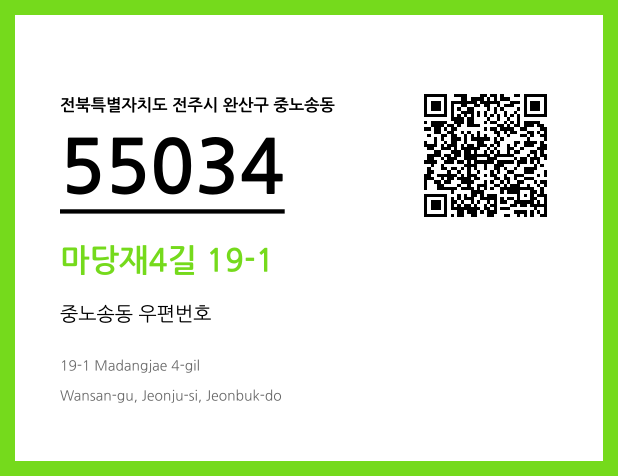 CC BY 4.0 우편주소 및 도로명주소 QR코드 이미지 CC BY 4.0