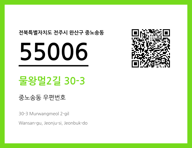 CC BY 4.0 우편주소 및 도로명주소 QR코드 이미지 CC BY 4.0