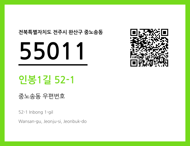 우편주소 및 도로명주소 QR코드 이미지 CC BY 4.0