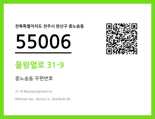 CC BY 4.0 우편주소 및 도로명주소 QR코드 이미지 CC BY 4.0