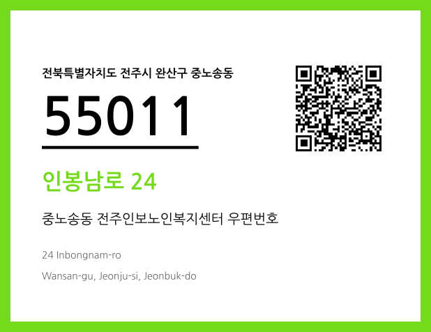 우편주소 및 도로명주소 QR코드 이미지 CC BY 4.0