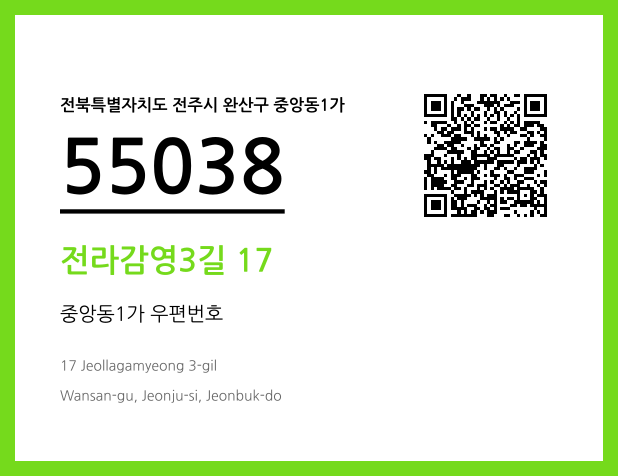우편주소 및 도로명주소 QR코드 이미지 CC BY 4.0