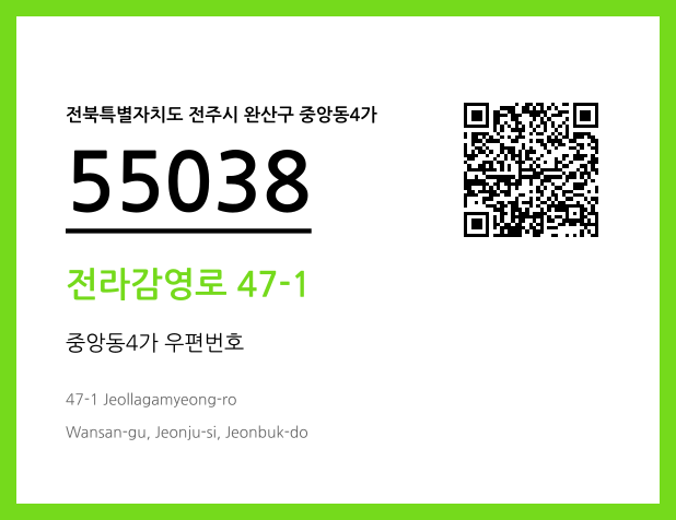 우편주소 및 도로명주소 QR코드 이미지 CC BY 4.0