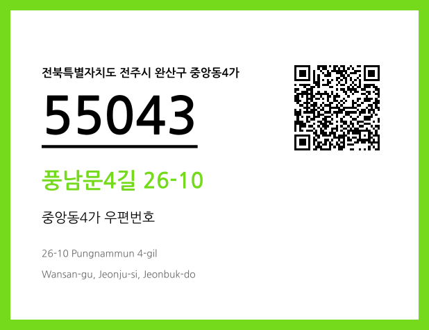 우편주소 및 도로명주소 QR코드 이미지 CC BY 4.0