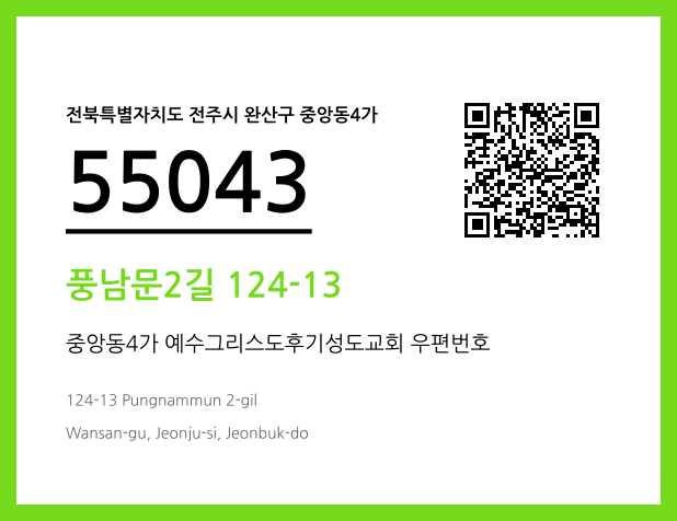 우편주소 및 도로명주소 QR코드 이미지 CC BY 4.0