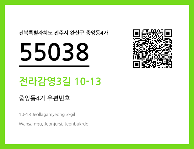 우편주소 및 도로명주소 QR코드 이미지 CC BY 4.0