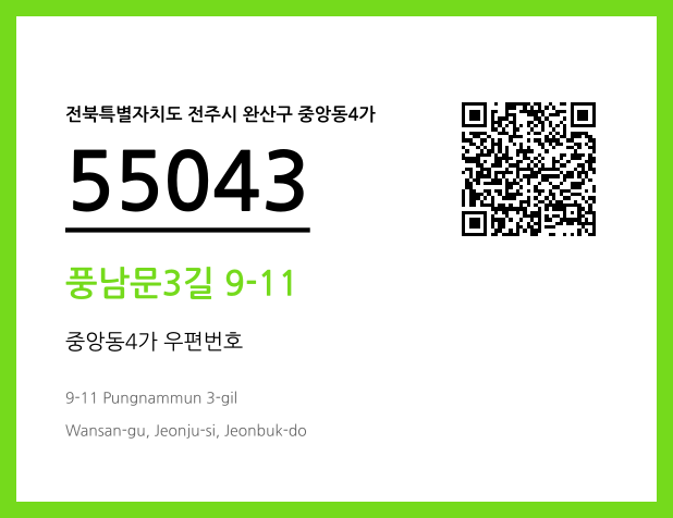 우편주소 및 도로명주소 QR코드 이미지 CC BY 4.0