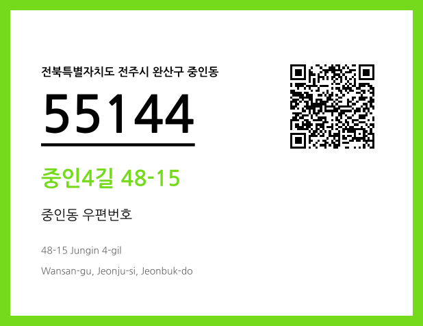 CC BY 4.0 우편주소 및 도로명주소 QR코드 이미지 CC BY 4.0