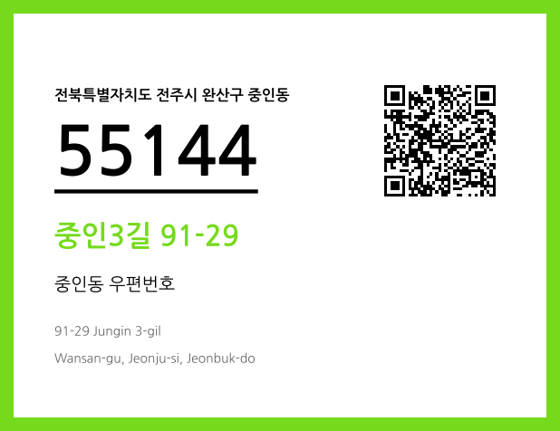 CC BY 4.0 우편주소 및 도로명주소 QR코드 이미지 CC BY 4.0