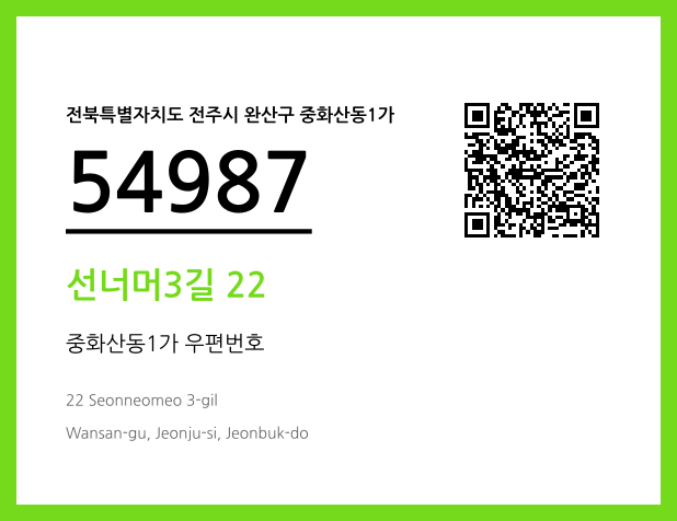 우편주소 및 도로명주소 QR코드 이미지 CC BY 4.0