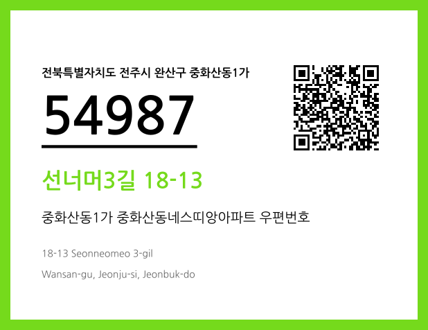 우편주소 및 도로명주소 QR코드 이미지 CC BY 4.0