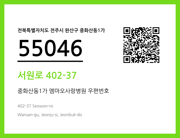 우편주소 및 도로명주소 QR코드 이미지 CC BY 4.0