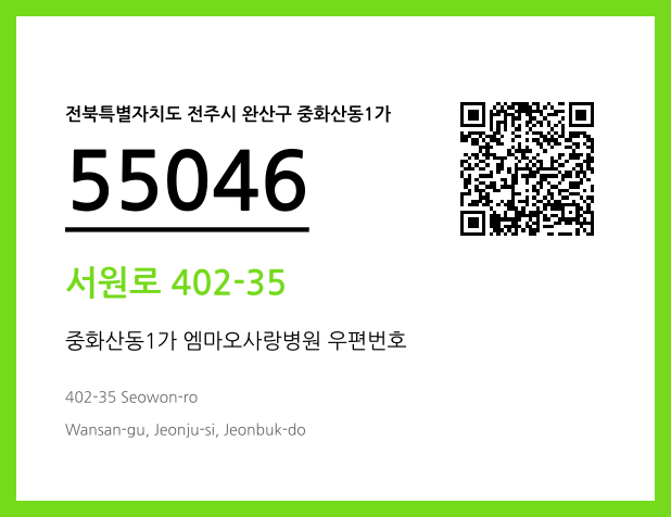 우편주소 및 도로명주소 QR코드 이미지 CC BY 4.0