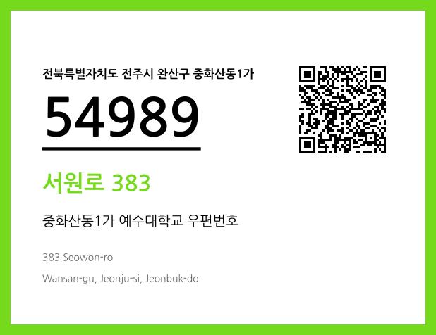 CC BY 4.0 우편주소 및 도로명주소 QR코드 이미지 CC BY 4.0