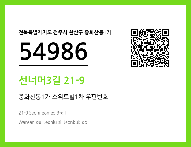 우편주소 및 도로명주소 QR코드 이미지 CC BY 4.0