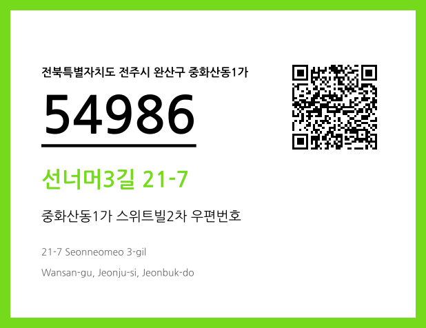 우편주소 및 도로명주소 QR코드 이미지 CC BY 4.0