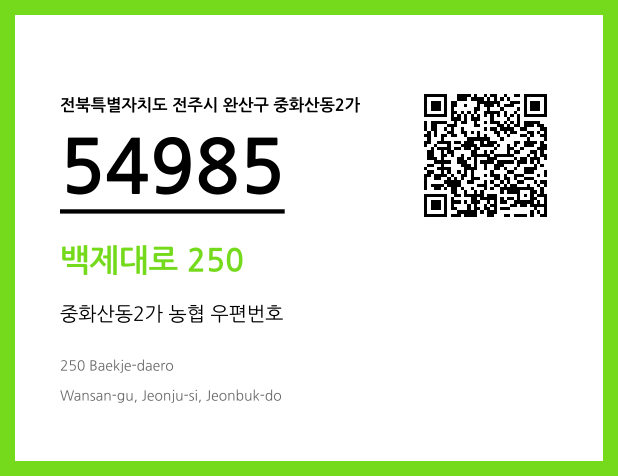 우편주소 및 도로명주소 QR코드 이미지 CC BY 4.0