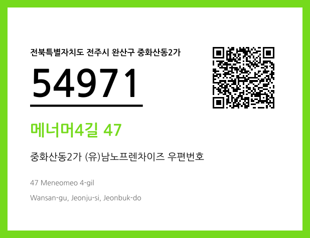 우편주소 및 도로명주소 QR코드 이미지 CC BY 4.0