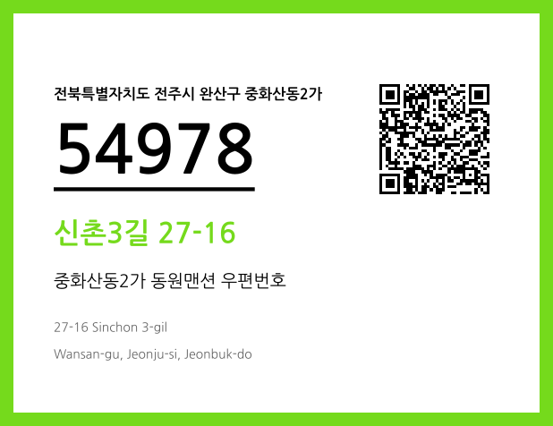 우편주소 및 도로명주소 QR코드 이미지 CC BY 4.0