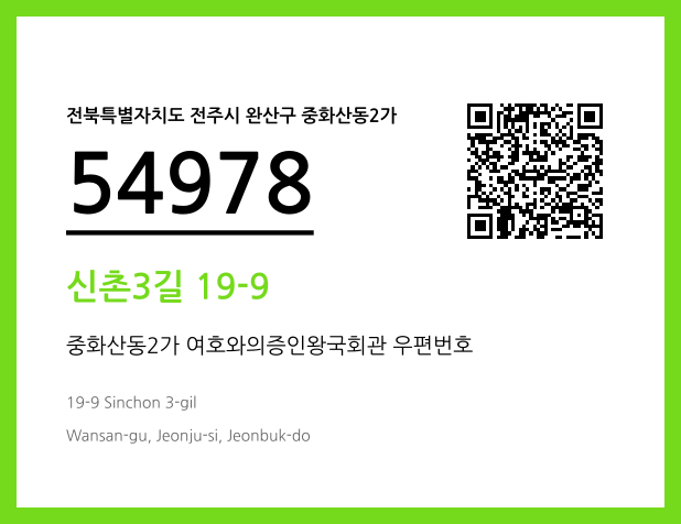 우편주소 및 도로명주소 QR코드 이미지 CC BY 4.0