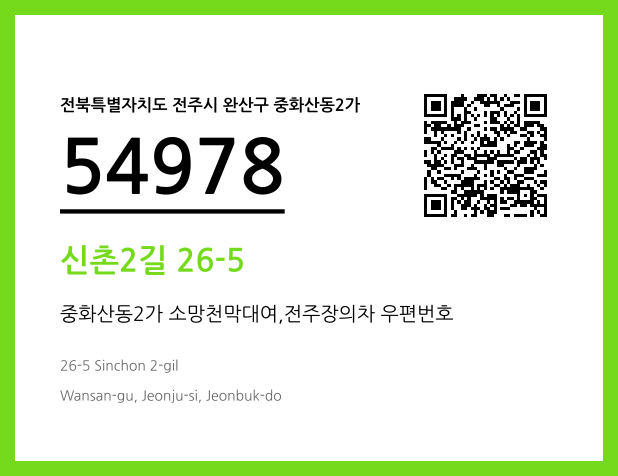 우편주소 및 도로명주소 QR코드 이미지 CC BY 4.0