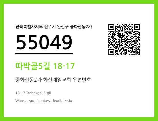 CC BY 4.0 우편주소 및 도로명주소 QR코드 이미지 CC BY 4.0