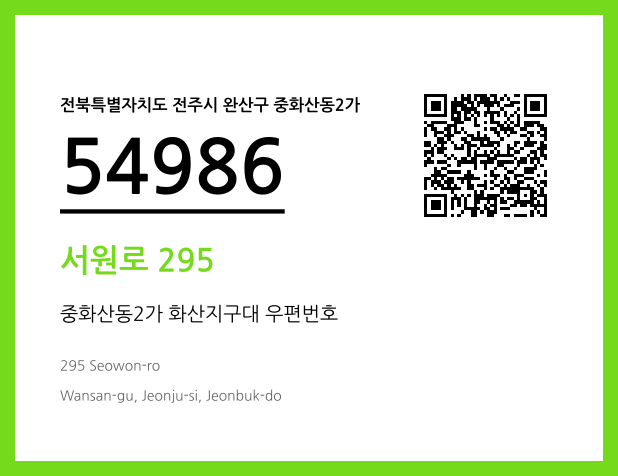 우편주소 및 도로명주소 QR코드 이미지 CC BY 4.0