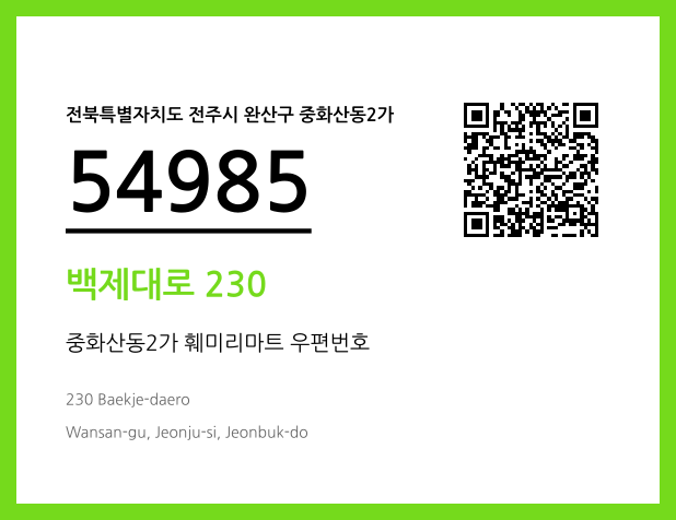 우편주소 및 도로명주소 QR코드 이미지 CC BY 4.0