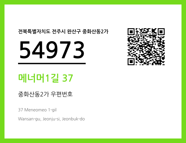 CC BY 4.0 우편주소 및 도로명주소 QR코드 이미지 CC BY 4.0