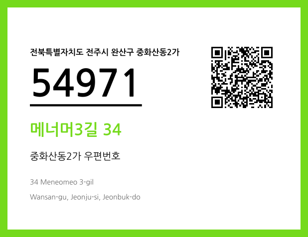 CC BY 4.0 우편주소 및 도로명주소 QR코드 이미지 CC BY 4.0