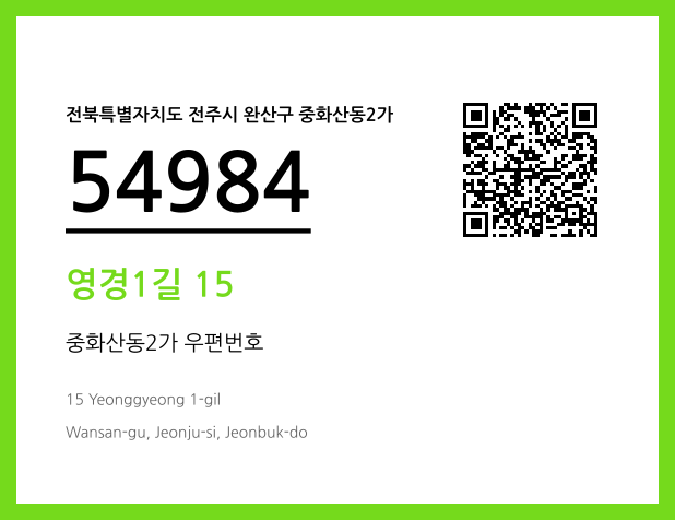 우편주소 및 도로명주소 QR코드 이미지 CC BY 4.0