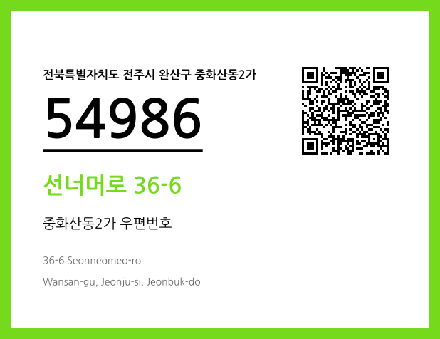 CC BY 4.0 우편주소 및 도로명주소 QR코드 이미지 CC BY 4.0