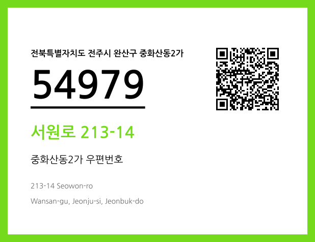 우편주소 및 도로명주소 QR코드 이미지 CC BY 4.0