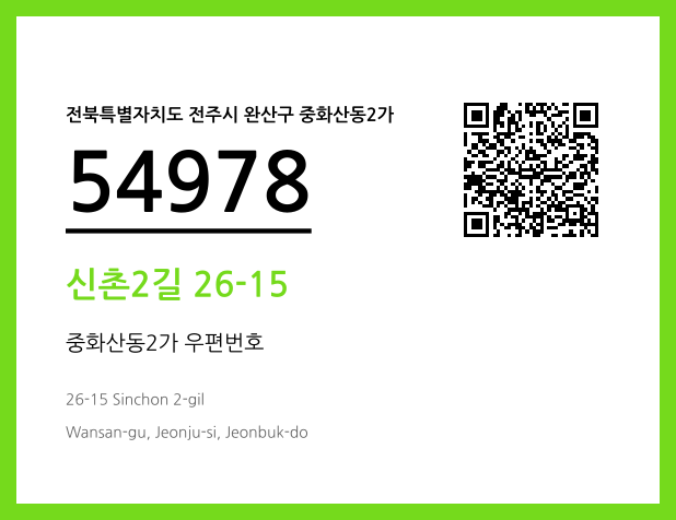 CC BY 4.0 우편주소 및 도로명주소 QR코드 이미지 CC BY 4.0
