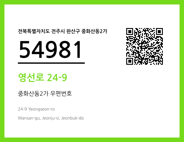 우편주소 및 도로명주소 QR코드 이미지 CC BY 4.0