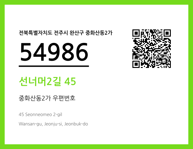우편주소 및 도로명주소 QR코드 이미지 CC BY 4.0