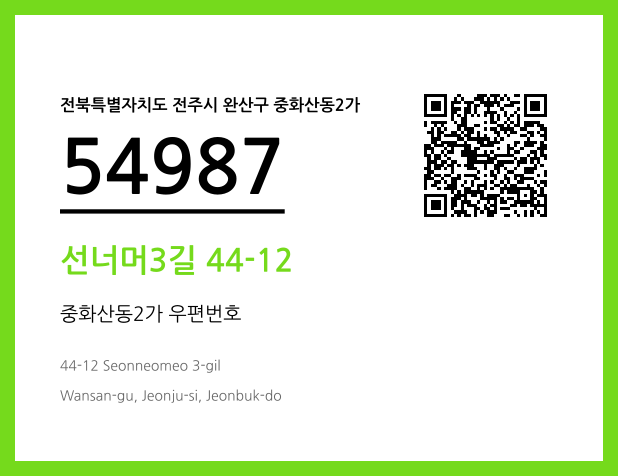 우편주소 및 도로명주소 QR코드 이미지 CC BY 4.0