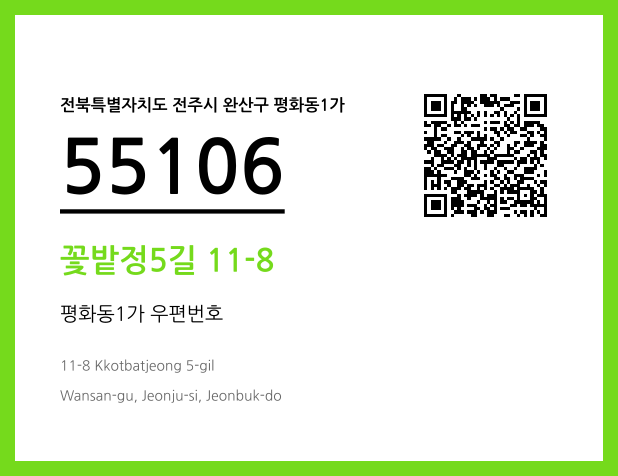 CC BY 4.0 우편주소 및 도로명주소 QR코드 이미지 CC BY 4.0