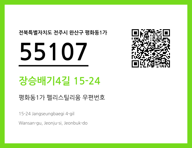 CC BY 4.0 우편주소 및 도로명주소 QR코드 이미지 CC BY 4.0