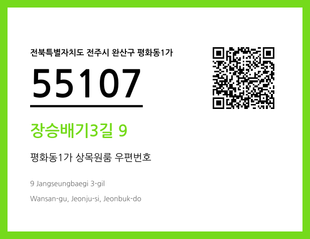 CC BY 4.0 우편주소 및 도로명주소 QR코드 이미지 CC BY 4.0