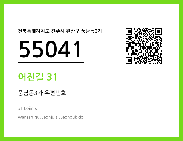 CC BY 4.0 우편주소 및 도로명주소 QR코드 이미지 CC BY 4.0