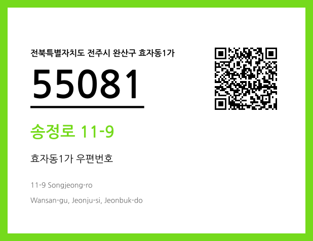 CC BY 4.0 우편주소 및 도로명주소 QR코드 이미지 CC BY 4.0