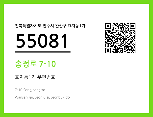 CC BY 4.0 우편주소 및 도로명주소 QR코드 이미지 CC BY 4.0