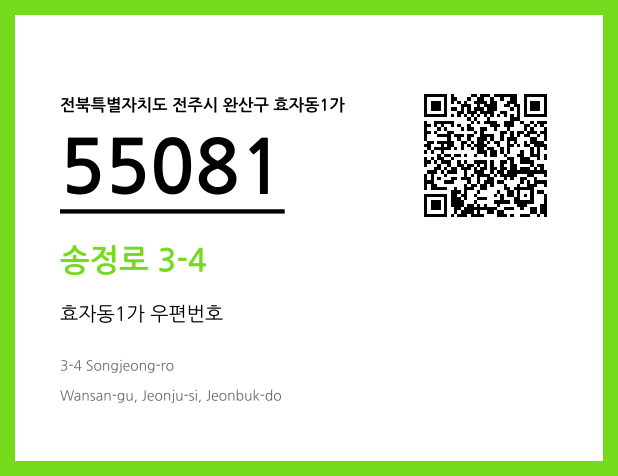 CC BY 4.0 우편주소 및 도로명주소 QR코드 이미지 CC BY 4.0