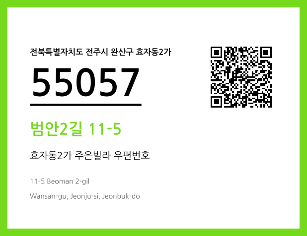 CC BY 4.0 우편주소 및 도로명주소 QR코드 이미지 CC BY 4.0